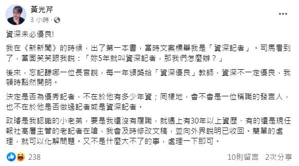 北市副發言人30歲稱「資深媒體人」惹議，黃光芹發文說出想法。（圖／翻攝自黃光芹臉書）