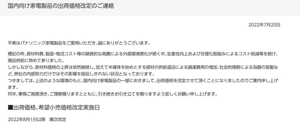 採購成本不斷提高　不得不調漲商品價格