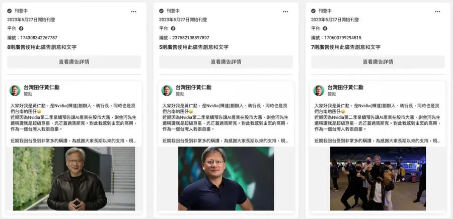 輝達（NVIDIA）創辦人黃仁勳遭詐騙集團冒用。 圖/Facebook