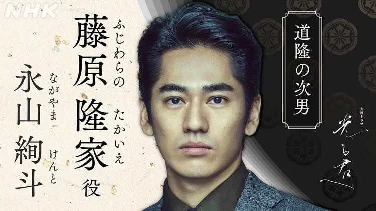 永山絢斗原本敲定要演《致光之君》的「藤原隆家」一角，今主動請辭。翻攝NHK