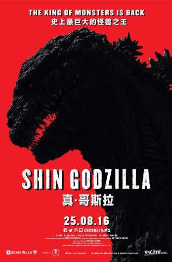 Shin: Godzilla. Credit: Golden Village Cinemas