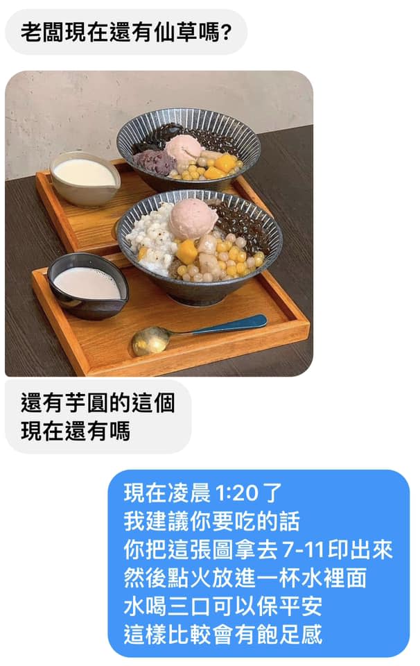 客人凌晨1點問「現在有芋圓嗎」？老闆神回覆他氣炸網卻笑翻