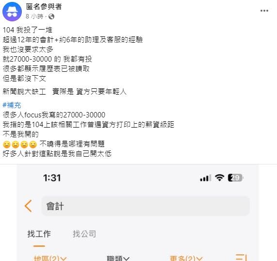 原PO大嘆，實際是資方只要年輕人。（圖／翻攝自匿名公社）