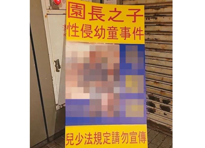 網紅「小商人」請人將狼師照片及姓名做成人形立牌，放在事發幼兒園門口。（圖：網紅小商人臉書）