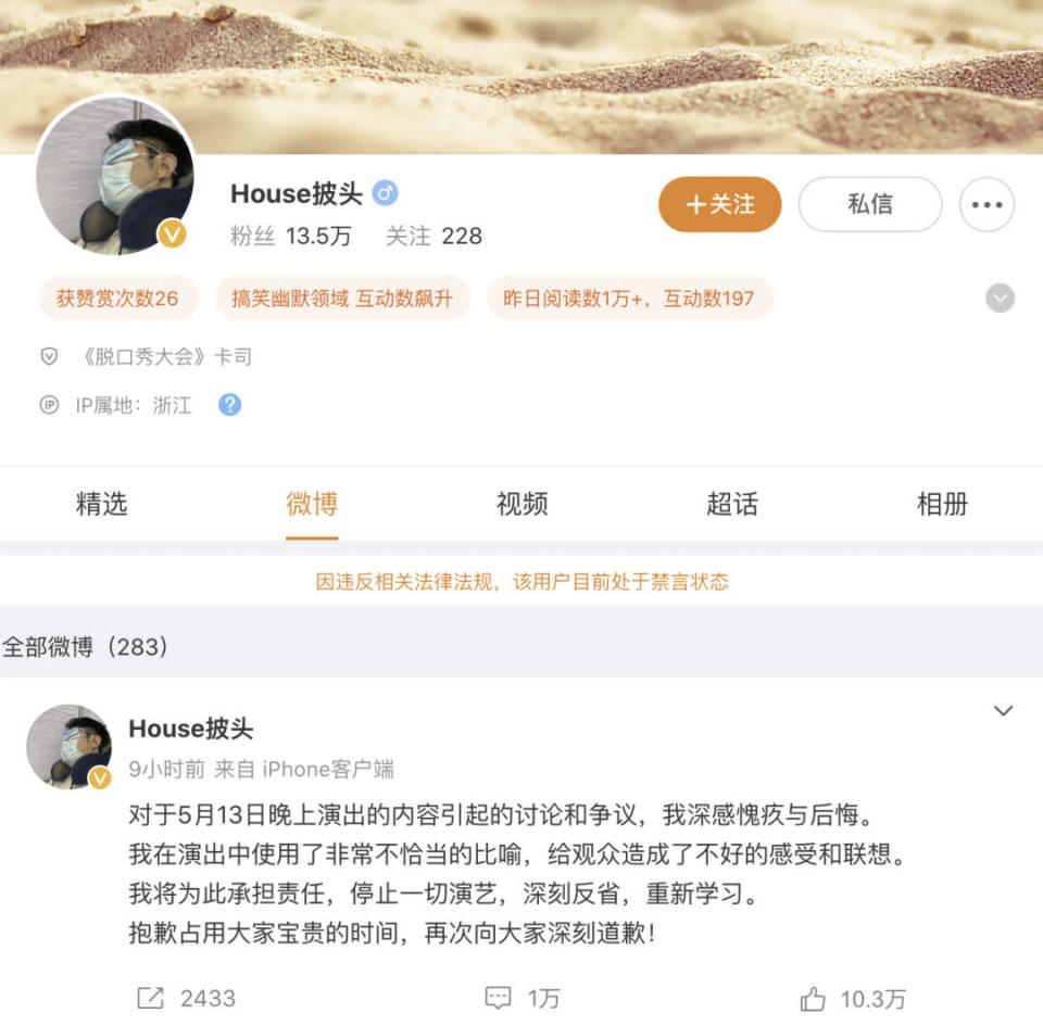 House（李昊石）的微博已被禁言。