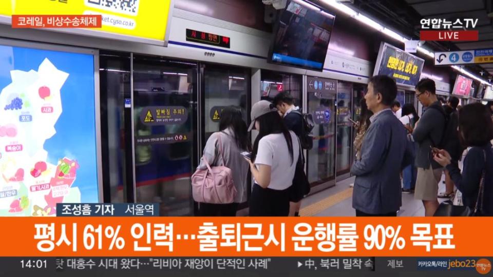 南韓民眾在首爾車站等待列車進站。（圖／翻攝韓聯社YonhapnewsTV）