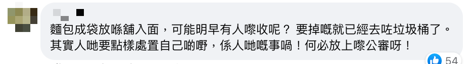 網民怒插麵包舖疑似丟麵包大呻浪費 反被公審「道德魔人」激辯變壞出事誰負責？