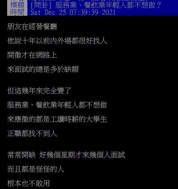 原PO問，為何年輕人不想做服務業、餐飲業？（圖／翻攝自PTT）