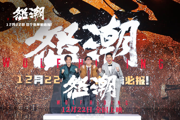 《怒潮》主演王大陸（右起）、張家輝與馬浴柯一起出席電影宣傳活動。（圖／官方微博）