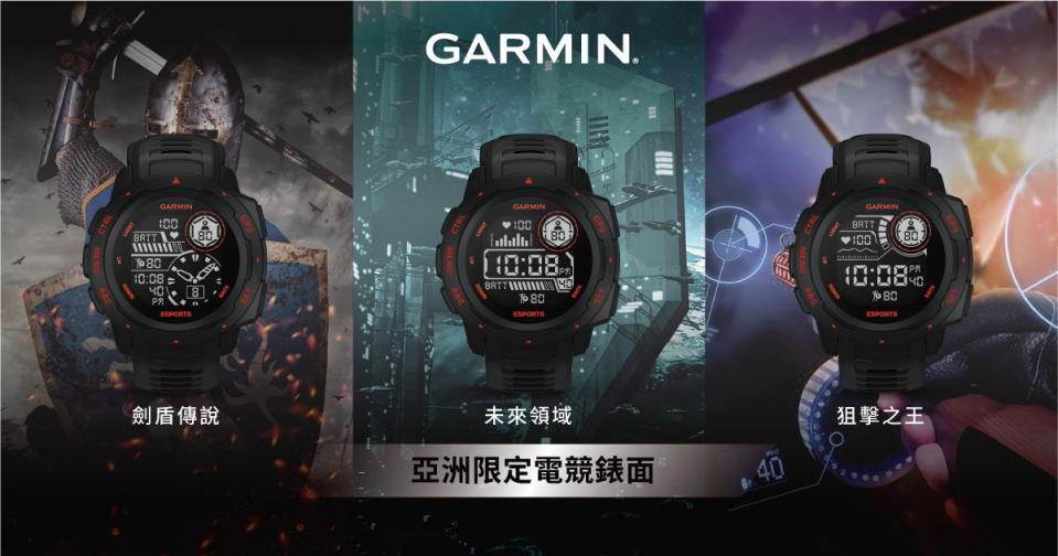 圖／首創電競智慧手錶，Garmin Instinct Esports 電競潮流版正式登台。