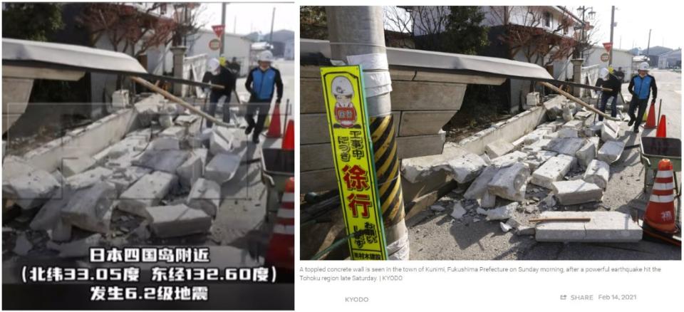 <span>Screenshot comparison of the image shared in the false video (left) and the photo published by Kyodo News (right).</span>