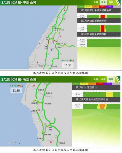 中部、南部路況預報。（圖／高公局）