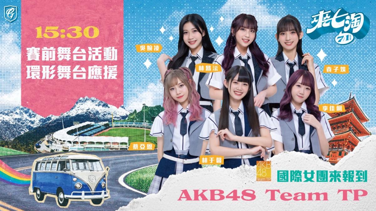 Fubon Titans’ “Laiqitao” Theme Day: A Chance to Win Air Tickets and Watch AKB48 Team TP’s Performance