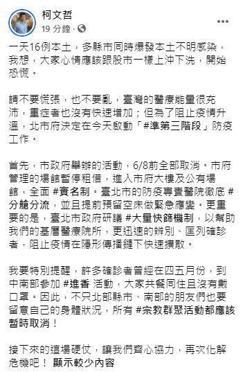 柯文哲爆南部進香活動有許多確診者。（圖／翻攝自柯文哲臉書）