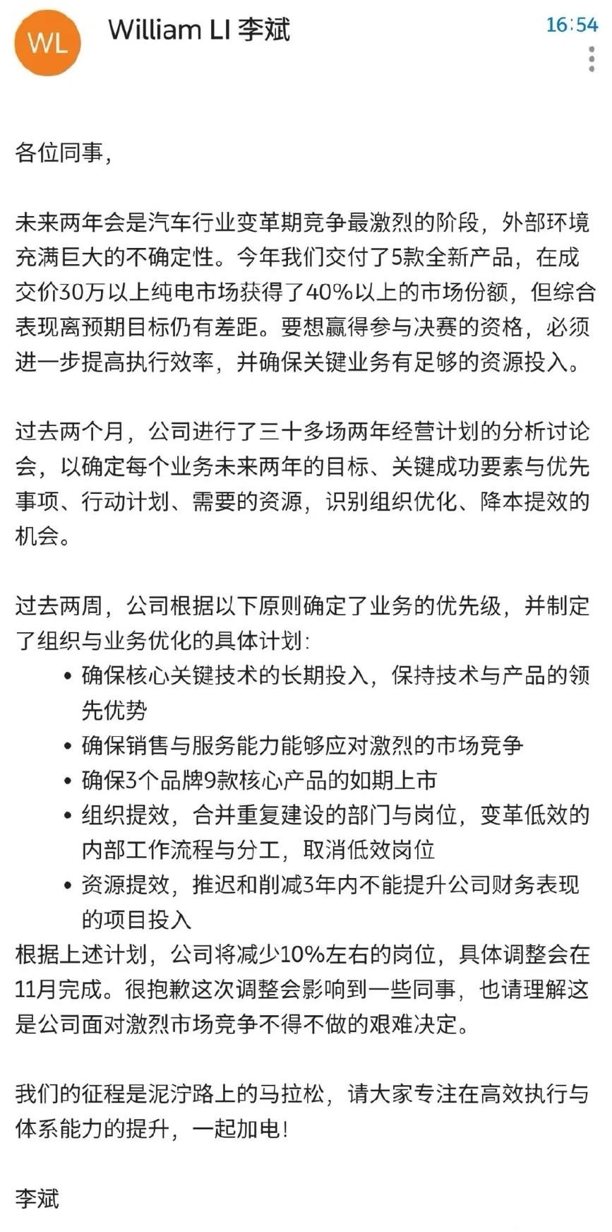 ▼李斌發布針對蔚來員工的全員信。（圖／翻攝自百車全說三刀微博）