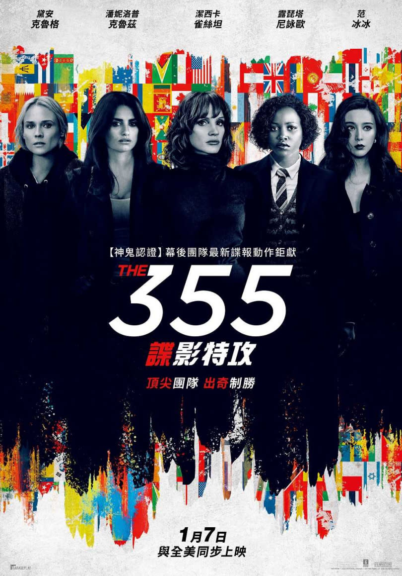 《355：諜影特攻》海報。（圖／車庫娛樂提供）