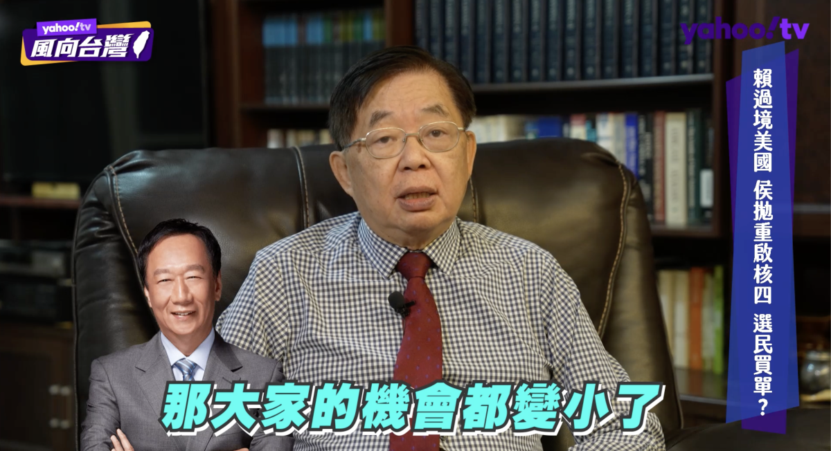 Yan Zhensheng’s Analysis of Guo Taiming’s Independent Election and Lai Qingde’s Visit to the US