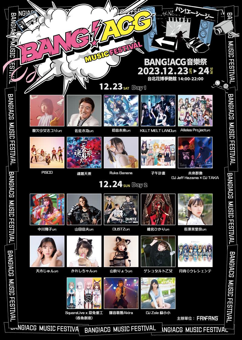 ACG音樂祭「BANG!ACG」，即將於12月23日至24日在圓山花博爭豔館熱血開唱。（圖／主辦單位提供）