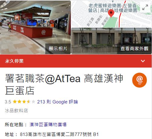 高雄漢神巨蛋店在Google上已變為「永久停業」。（圖／翻攝自Google）