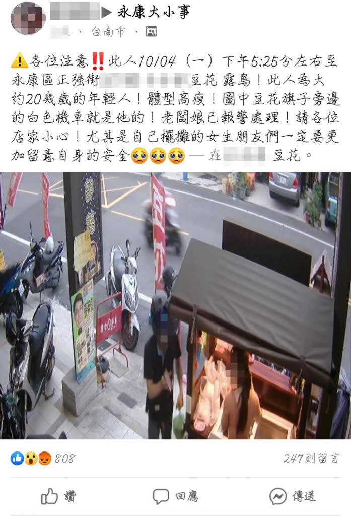 劉姓老闆娘遭黃男快閃露鳥後，於臉書社群提醒女性商家注意，警方也據報展開查緝。(記者王勗翻攝)