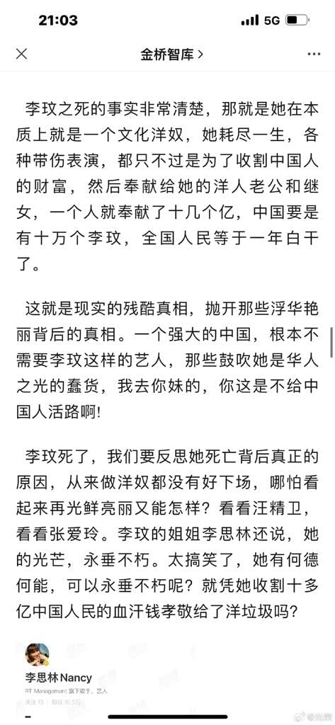 中國博士生酸李玟之死為「洋奴的幻滅」！全文曝光網氣炸：無比噁心