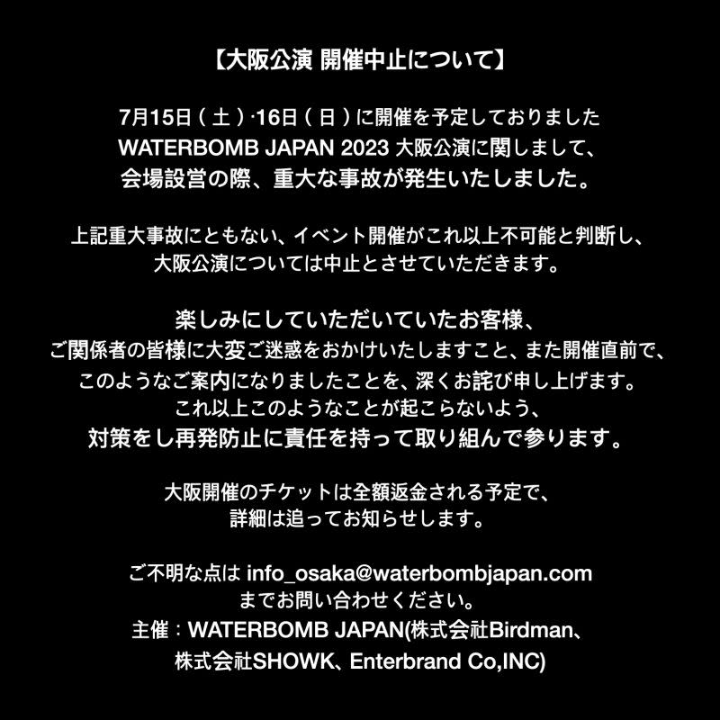 ▲「WATERBOMB JAPAN 2023」音樂節原定將於本週末在大阪舉行，但今（14）日驚傳有工作人員在彩排時遭到強力水柱擊中臉部，送醫後不治身亡，主辦單位緊急宣布活動取消。（圖／翻攝自waterbomb_Japan的推特）