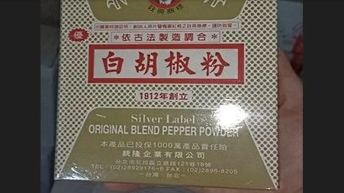 檢出蘇丹色素3號的問題「青辣椒粉」已製成白胡椒粉」。（圖／台北市衛生局提供）