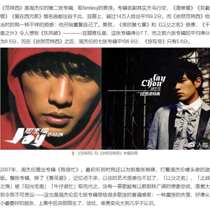 中國90後粉絲認為，如今的周杰倫已不是當初的他了。（翻攝自微博）