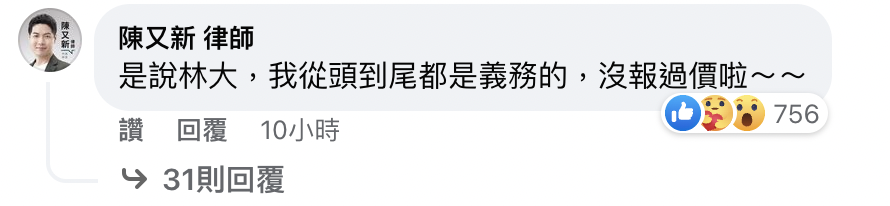 陳又新表示，自己沒有像清潔阿姨報過價，僅是義務。（截自臉書）