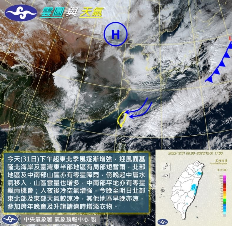 112年12月31日雲圖與天氣（圖：交通部氣象署）