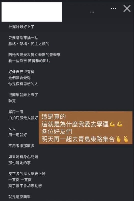 一名任職於補習班的教師分享網友不當言論，並稱這就是他愛去學運的理由，引發網友熱議。   圖：翻攝自 Pbtato Hsieh Facebook 帳號