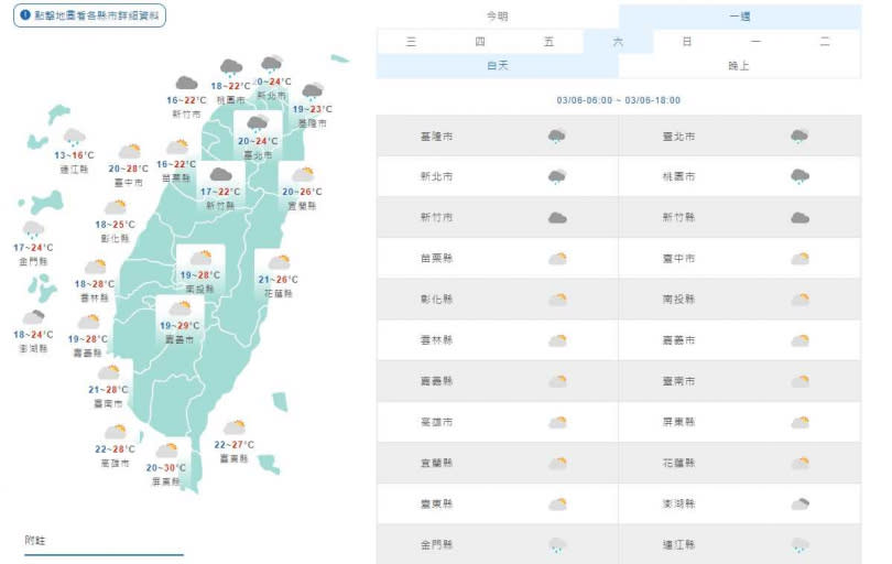 周六（3月6日）各地天氣。（圖／中央氣象局）