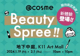 「@cosme Beauty Spree!!」POP-UP快閃活動