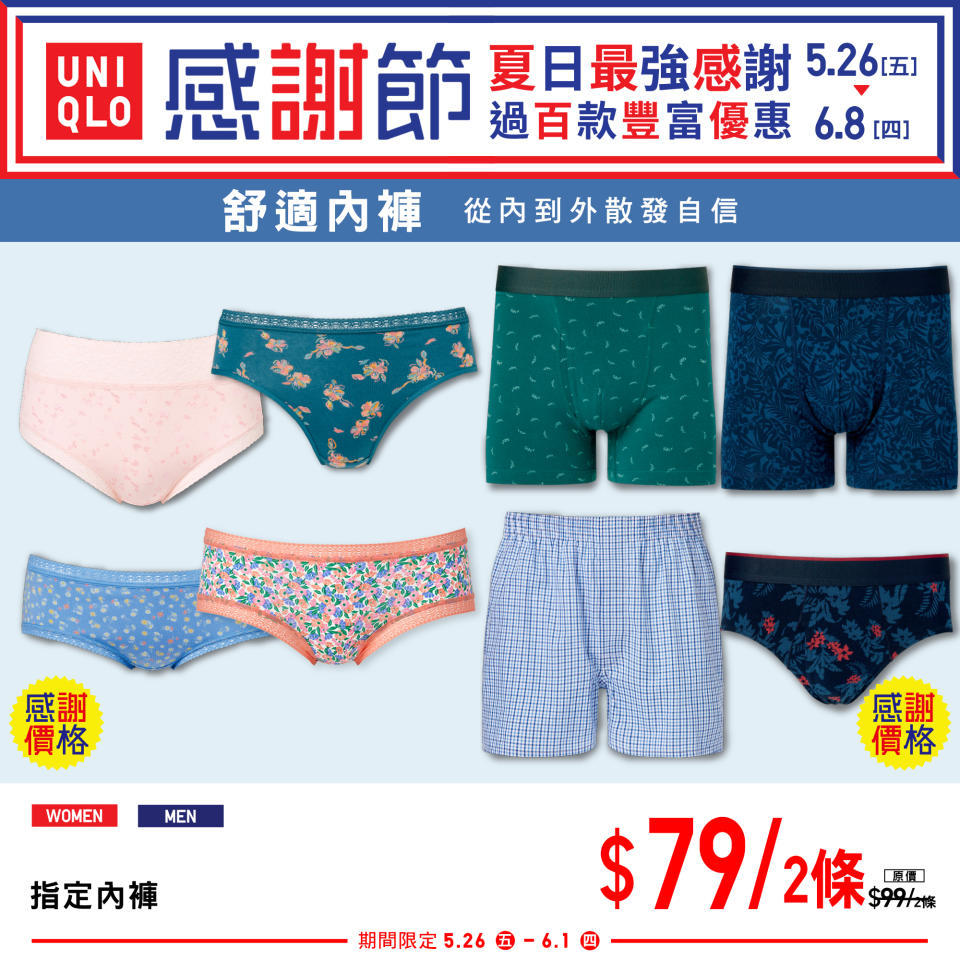 【UNIQLO】一連兩週 UNIQLO感謝節（26/05-08/06）