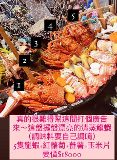 女網友抱怨遊澎湖叫外燴踩雷，5隻龍蝦要價1萬8000元。翻攝爆料公社