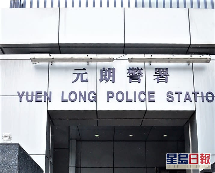 案件交由元朗警區刑事調查隊第十隊跟進。資料圖片