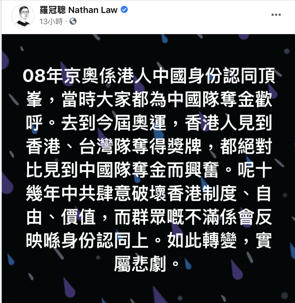 羅冠聰指出2008年京奧是中國身份認同的頂峰。   圖：翻攝自羅冠聰臉書