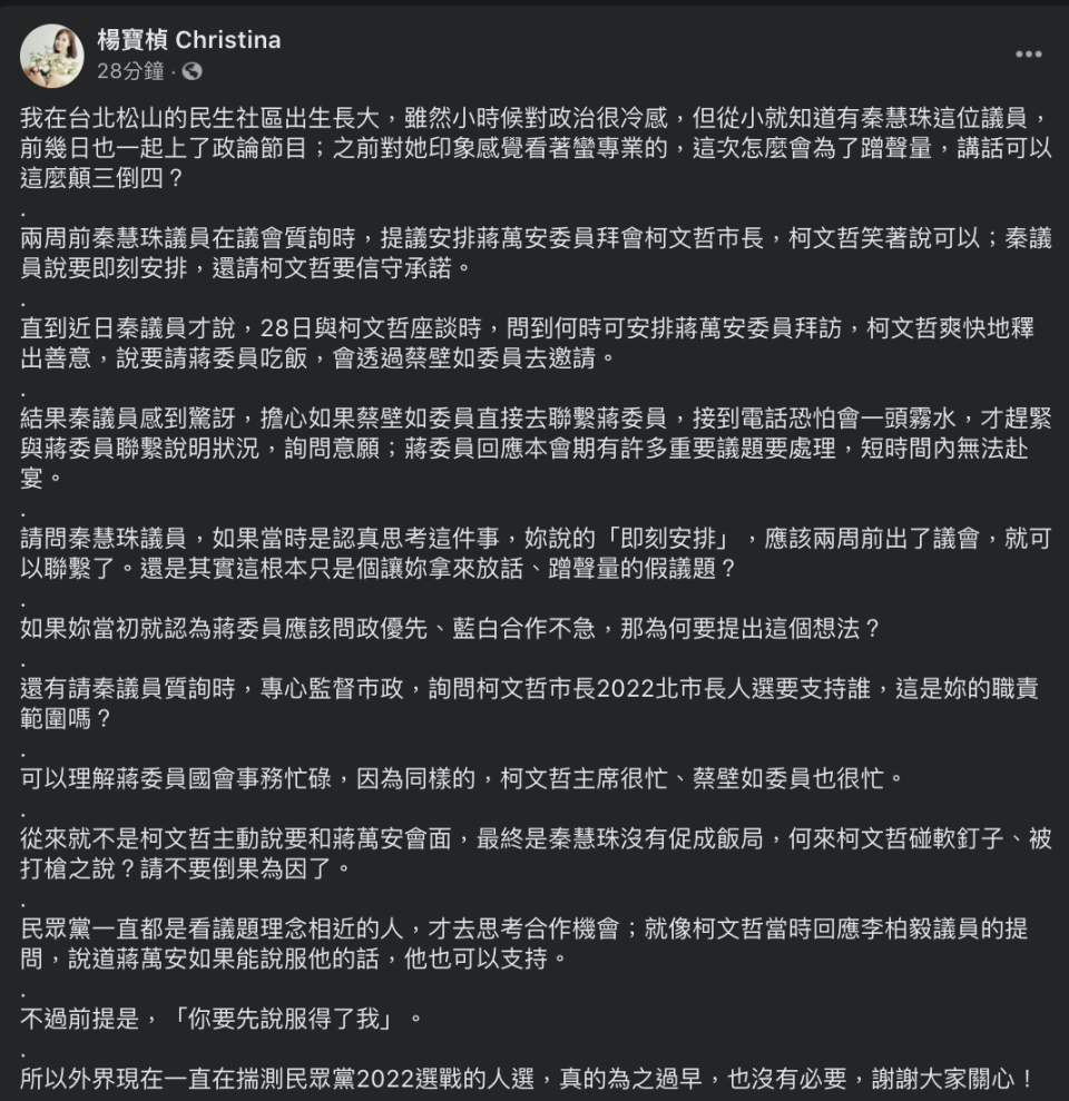 民眾黨發言人楊寶楨批國民黨台北市議員秦慧珠「蹭聲量」。   圖：翻攝楊寶楨臉書