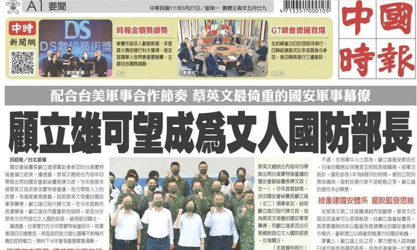 中國時報在2022年6月27日的頭版，就曾報導顧立雄可能擔任國防部長。（圖/翻攝國民黨臉書）