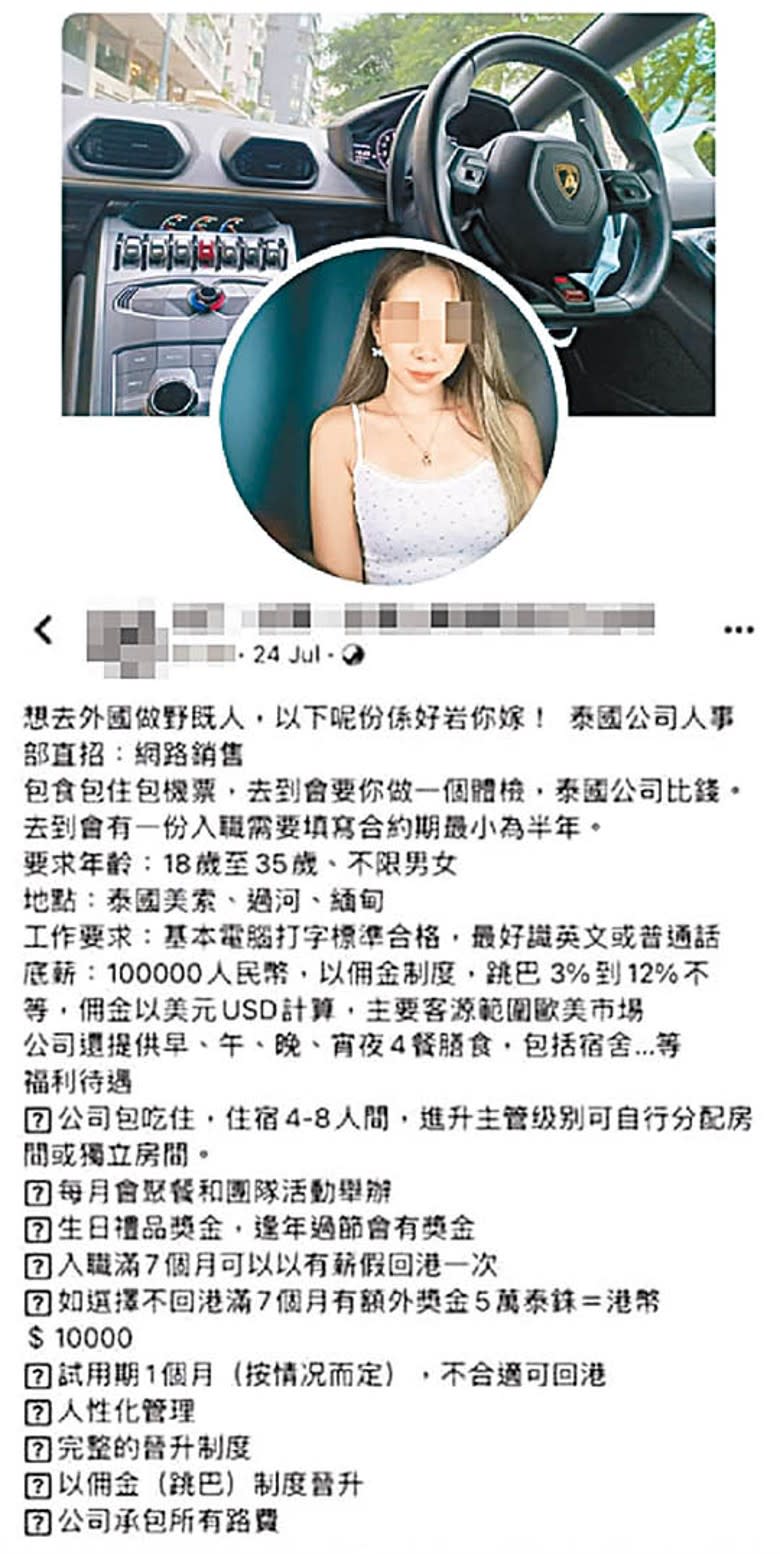 美女騙徒在網上發布求職詐騙貼文。
