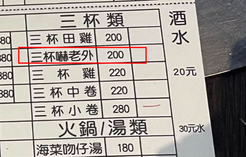 網友發現熱炒店出現一道奇怪料理「三杯嚇老外」，吃過網友說明食材。（翻攝臉書社團「路上觀察學院」）