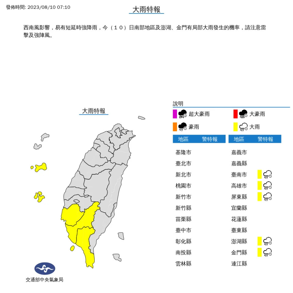 中央氣象局針對5縣市發布大雨特報。（圖取自中央氣象局網站）