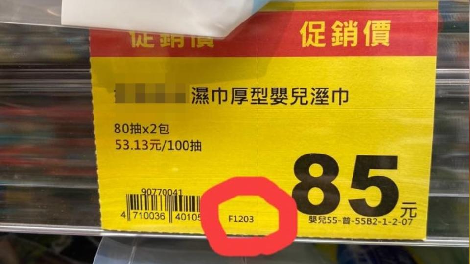 各位有注意過這一行字嗎？（圖／翻攝自我愛全聯-好物老實説臉書）