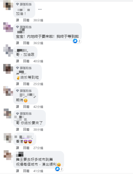 台灣網友祝福羅志祥演唱會順利。（圖／FB@羅志祥）