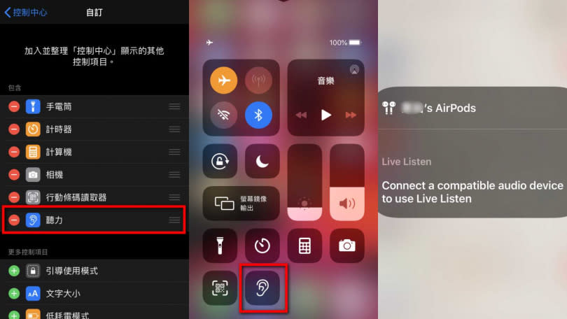 在確定控制中心中有聽力的選項後，回到桌面往上拉打開控制中心，點選耳朵的圖案就能開啟遠端監聽功能。（圖／廖梓翔攝）