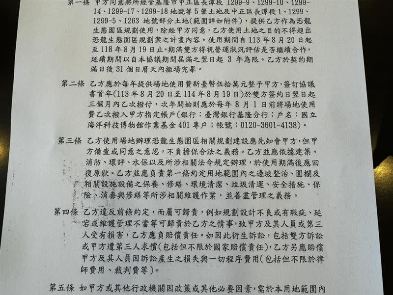 鄭文婷也出示基隆市府與海科館簽訂的土地使用協議書。（圖／翻攝自鄭文婷臉書）