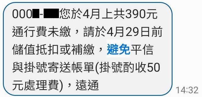 正確簡訊內容：簡訊中不會提供連結網址。（圖／遠通電收提供）