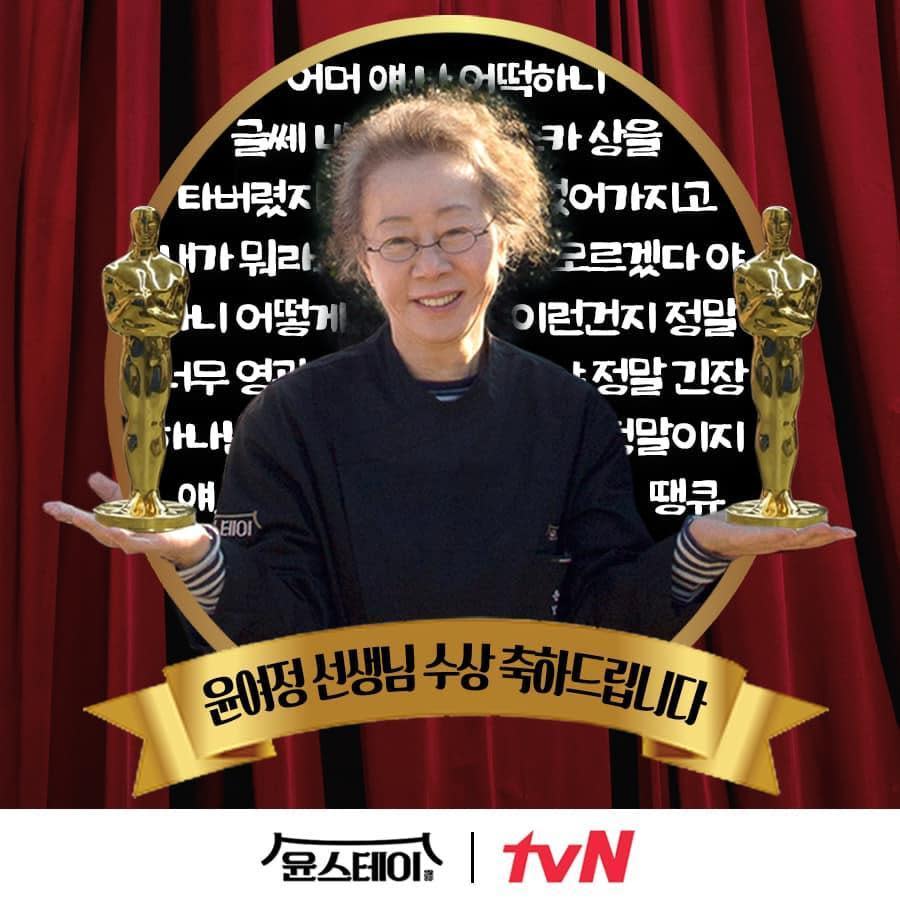 tvN電視台今也發文祝賀尹汝貞拿下小金人。（翻攝自《尹食堂》Facebook）