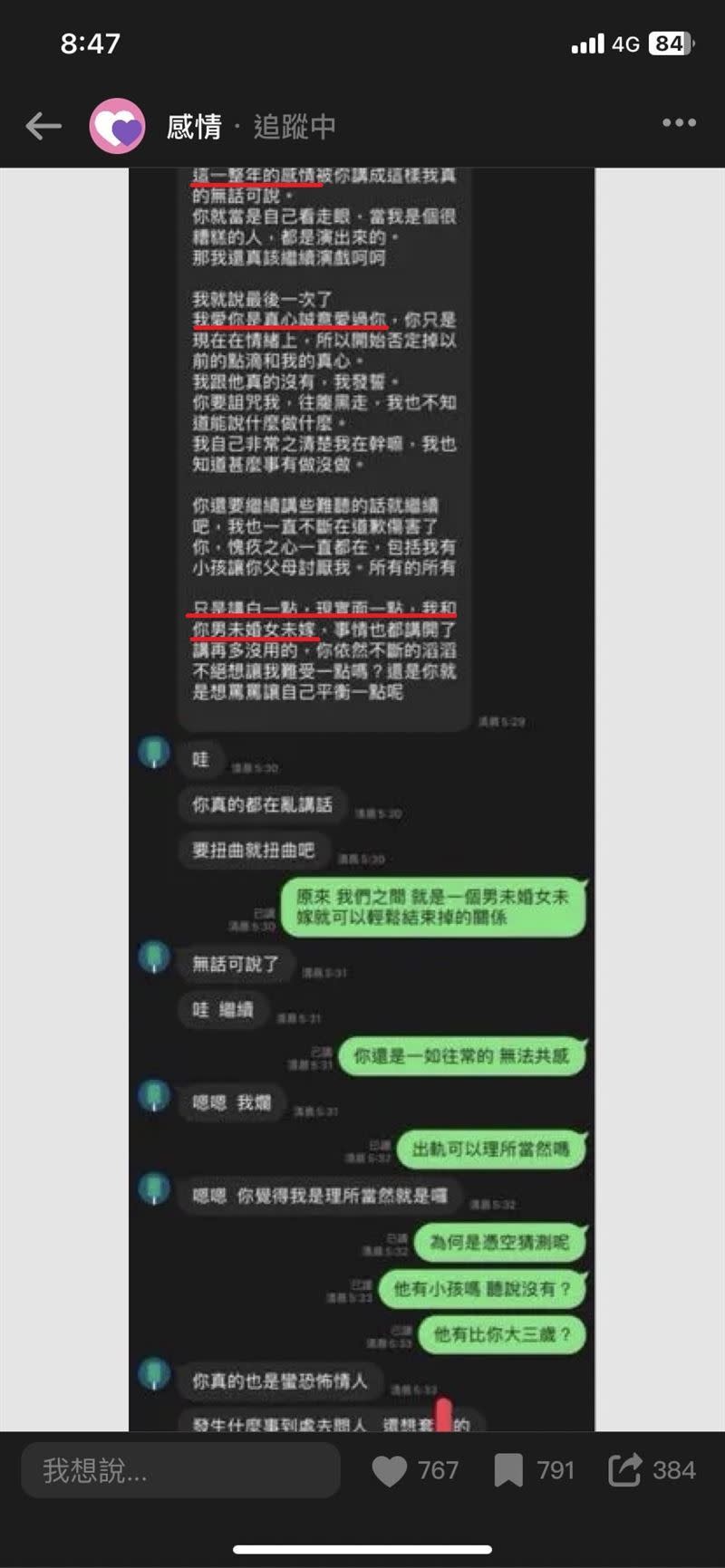 K先生」發文透露剛跟交往一年多的女友分手，文中的關鍵字線索被拼湊出來女主角身分疑似就是「象迷娘」陳天仁。（圖／翻攝Dcard）