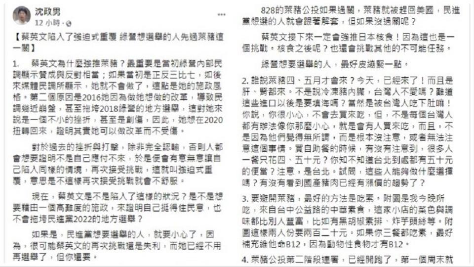 沈政男在臉書上發文分析蔡英文不顧民意反對強推萊豬的原因。（圖／翻攝自沈政男臉書）